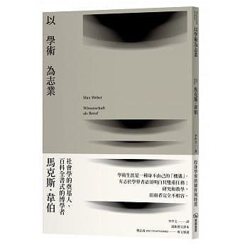以学术为志业 pdf epub mobi 电子书 下载