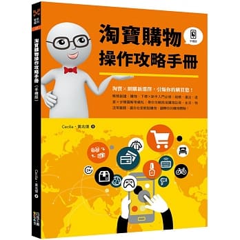 淘宝购物操作攻略手册（手机版） pdf epub mobi 电子书 下载