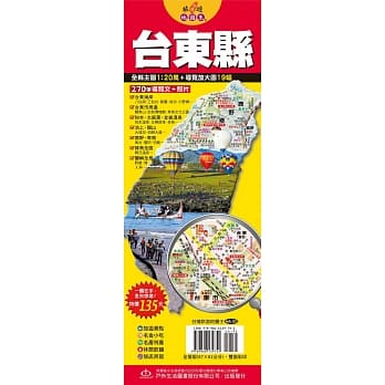 台湾旅游地图王：台东县 pdf epub mobi 电子书 下载