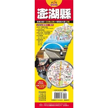 台湾旅游地图王：澎湖县 pdf epub mobi 电子书 下载