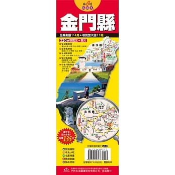 台湾旅游地图王：金门县 pdf epub mobi 电子书 下载