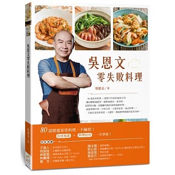 吴恩文零失败料理 pdf epub mobi 电子书 下载