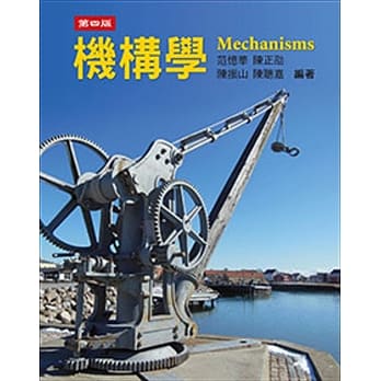 机构学（四版） pdf epub mobi 电子书 下载