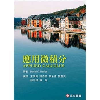 应用微积分 (Benice: Applied Calculus) pdf epub mobi 电子书 下载