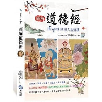 图解道德经 老子的81则人生短语 pdf epub mobi 电子书 下载