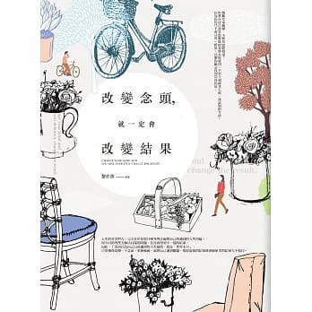 改变念头，就一定会改变结果 pdf epub mobi 电子书 下载
