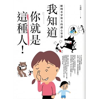 我知道你就是这种人！ pdf epub mobi 电子书 下载