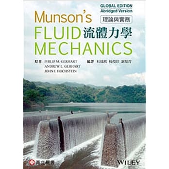 流体力学－理论与实务 (Gerhart & Hochstein:Munson’s Fluid Mechanics)(Global Edition)精简版（二版） pdf epub mobi 电子书 下载