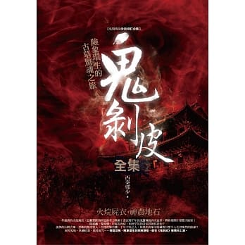 鬼剥皮全集 pdf epub mobi 电子书 下载