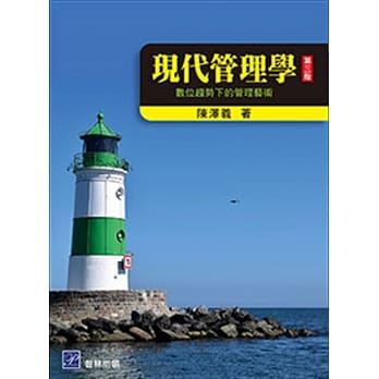现代管理学 (第三版) pdf epub mobi 电子书 下载