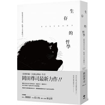 生存的哲学：给想要活出自我，跨越人生苦难的人 pdf epub mobi 电子书 下载