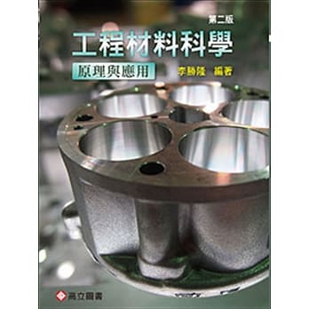 工程材料科学：原理与应用（二版） pdf epub mobi 电子书 下载
