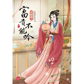 富贵不能吟(一) pdf epub mobi 电子书 下载