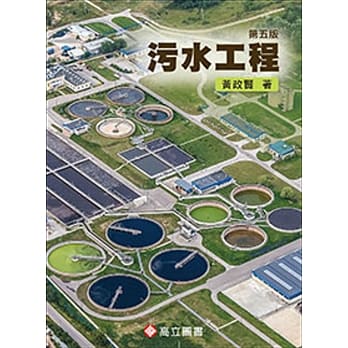 污水工程（五版） pdf epub mobi 电子书 下载