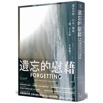遗忘的慰借：遗忘真的只是一种病，一种失去和空无吗？ pdf epub mobi 电子书 下载