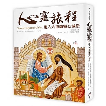 心灵旅程：进入大德兰灵心城堡 pdf epub mobi 电子书 下载