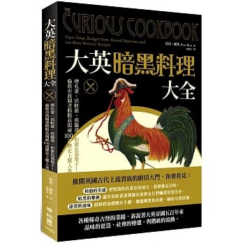 大英暗黑料理大全：烤孔雀、活蛙派、煎脑渣，和紫色毒梨子！伦敦市政图书馆馆长揭祕100道历史上惊人食谱 pdf epub mobi 电子书 下载