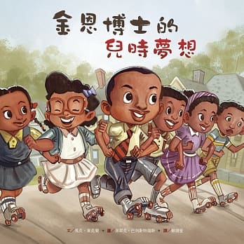 名人儿少时绘本4：金恩博士的儿时梦想 pdf epub mobi 电子书 下载