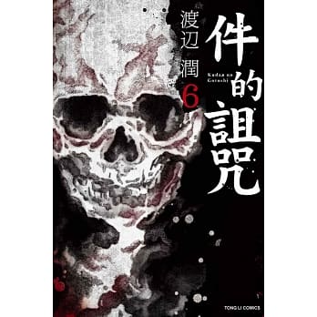 件的诅咒 6完 pdf epub mobi 电子书 下载