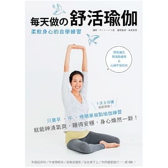 每天做的舒活瑜伽：柔软身心的自学练习 pdf epub mobi 电子书 下载