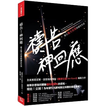 祷告！神回应：建立强大有效的祷告生活 pdf epub mobi 电子书 下载