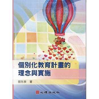 个别化教育计画的理念与实施 pdf epub mobi 电子书 下载