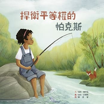 名人儿少时绘本5：捍卫平等权的帕克斯 pdf epub mobi 电子书 下载
