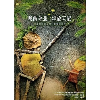 唤醒梦想‧释放天赋 台湾实验教育的另类课程实践 pdf epub mobi 电子书 下载