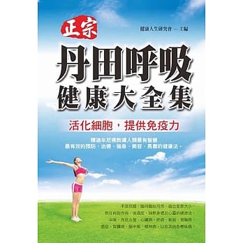 丹田唿吸健康大全集 pdf epub mobi 电子书 下载