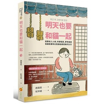 明天也要和猫一起 pdf epub mobi 电子书 下载