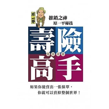 寿险高手 pdf epub mobi 电子书 下载