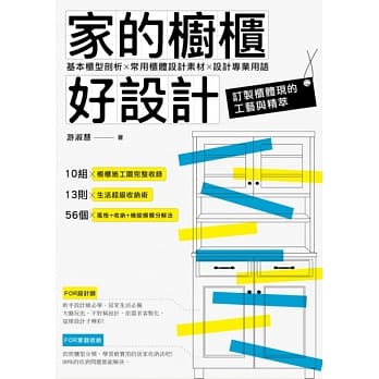 家的橱柜好设计：基本柜型剖析X常用柜体设计素材X设计专业用语 pdf epub mobi 电子书 下载