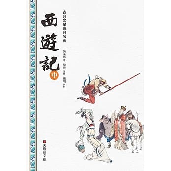西游记(中册) pdf epub mobi 电子书 下载