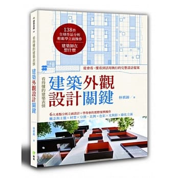 建筑外观设计关键：看得懂的建筑表情 pdf epub mobi 电子书 下载