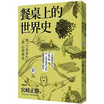 餐桌上的世界史（全新插画版） pdf epub mobi 电子书 下载