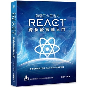 前端三大王者之 React 跨多萤实战入门 pdf epub mobi 电子书 下载