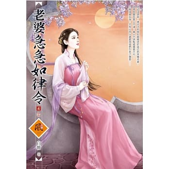 老婆急急如律令 4(完) pdf epub mobi 电子书 下载