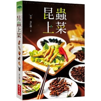 昆虫上菜 pdf epub mobi 电子书 下载