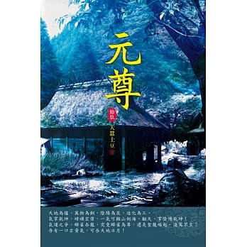 元尊(第十九卷)：矿脉之争 pdf epub mobi 电子书 下载