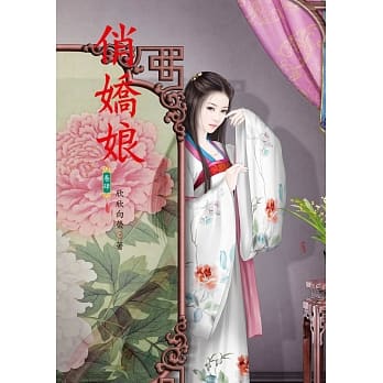 俏娇娘 4 pdf epub mobi 电子书 下载