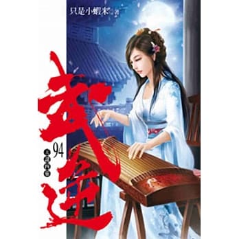 武逆94 pdf epub mobi 电子书 下载