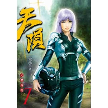 天陨07 pdf epub mobi 电子书 下载