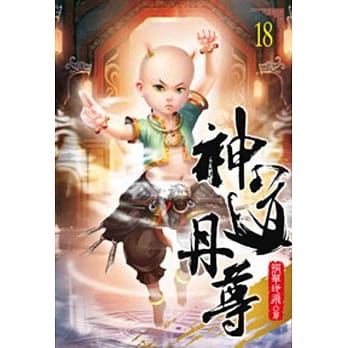 神道丹尊18 pdf epub mobi 电子书 下载
