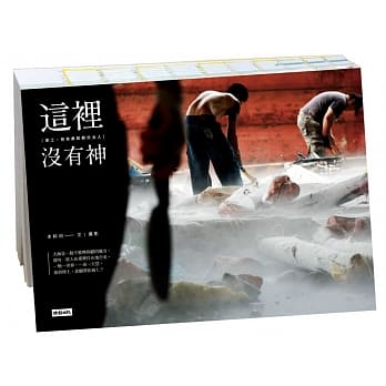 这里没有神：渔工、爸爸桑和那些女人 pdf epub mobi 电子书 下载