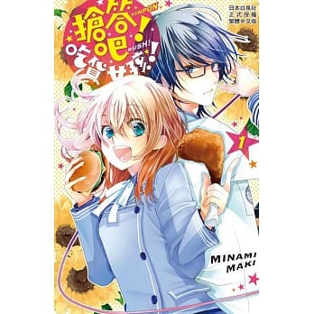 抢答吧！吃货女孩！ 1 pdf epub mobi 电子书 下载