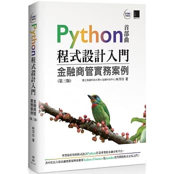 Python程式设计入门：金融商管实务案例(第三版) pdf epub mobi 电子书 下载