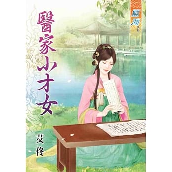 医家小才女 pdf epub mobi 电子书 下载