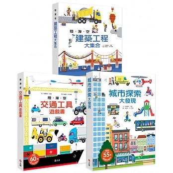 陆海空交通工具游戏书+陆海空建筑工程大集合+城市探索大发现 pdf epub mobi 电子书 下载