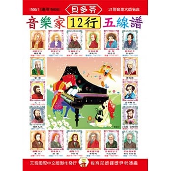 <贝多芬>音乐家12行五线谱 pdf epub mobi 电子书 下载