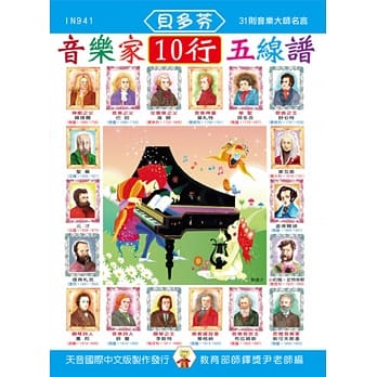 <贝多芬>音乐家10行五线谱 pdf epub mobi 电子书 下载